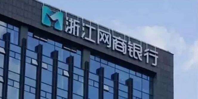 馬云的銀行正式開業(yè)，自稱等了23年
