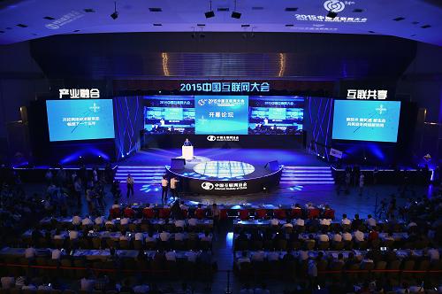 2015年中國互聯(lián)網大會：未來5至10年 移動互聯(lián)將引領互聯(lián)網+
