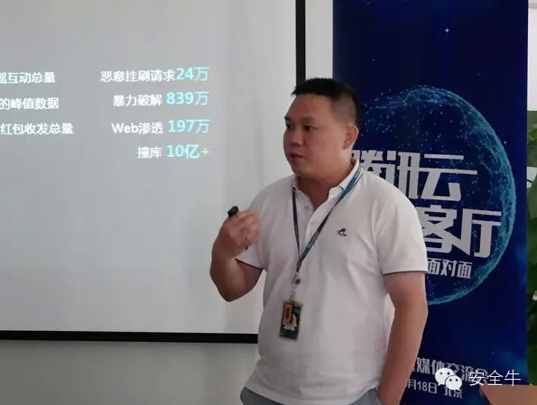 談談騰訊云安全