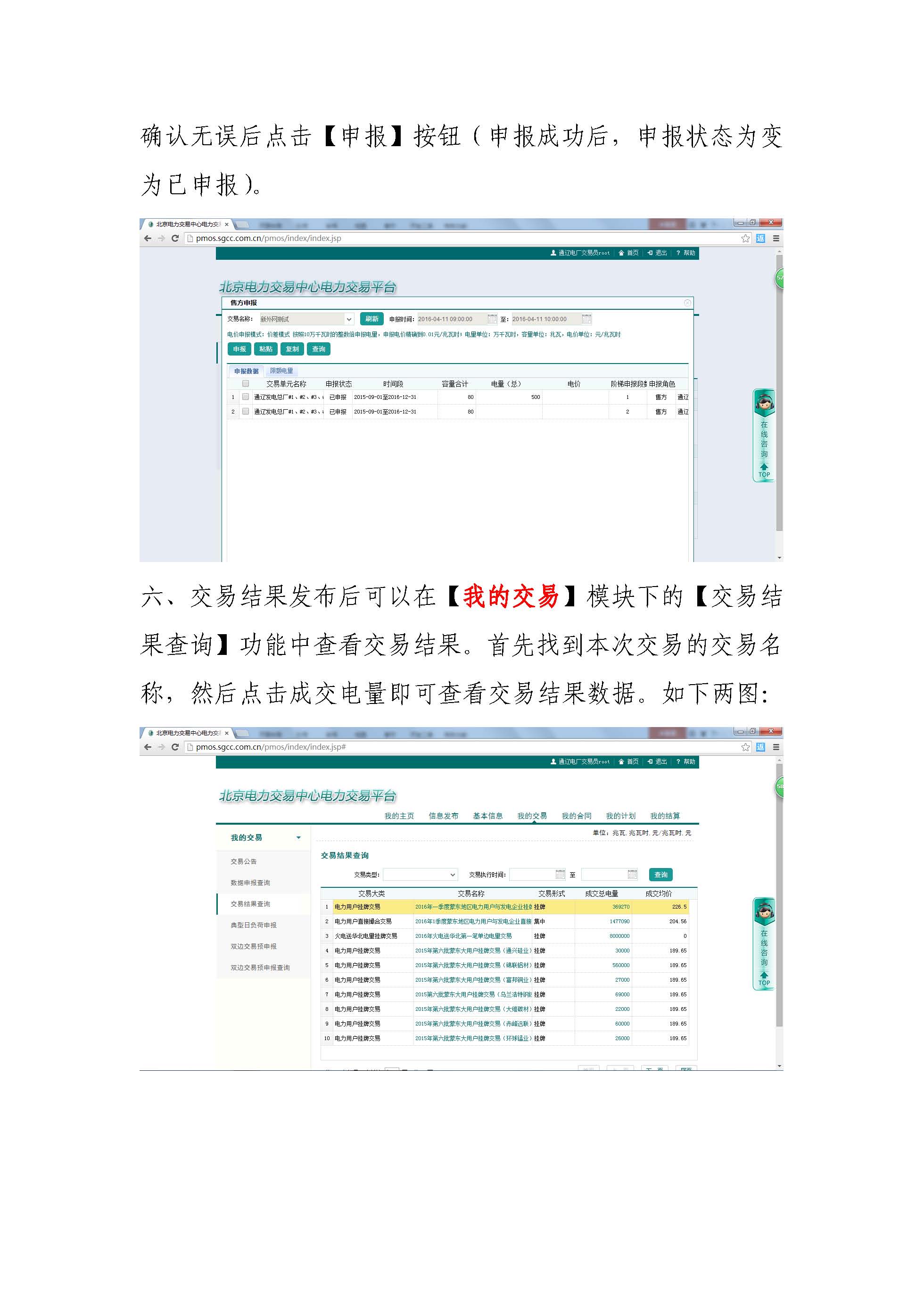 北京電力交易平臺(tái)登錄及上報(bào)使用說(shuō)明