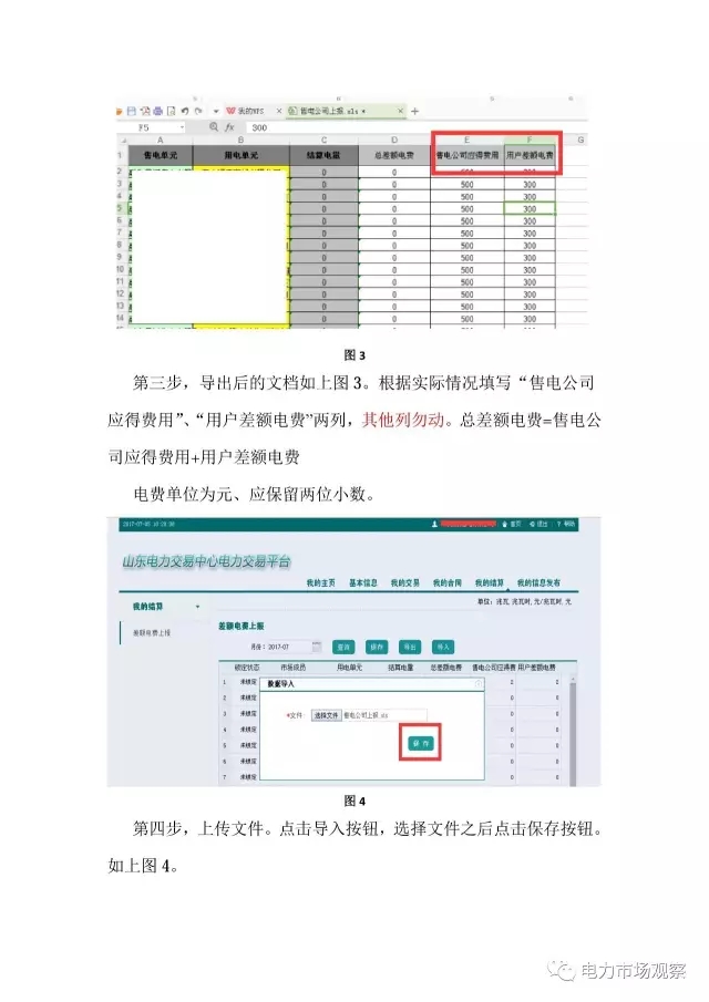 山東電力市場交易系統(tǒng)結算模塊流程操作指南