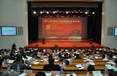 政府信息化安全年會(huì)召開(kāi) 側(cè)重主機(jī)安全