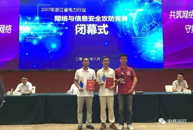 秦山核電在省電力行業(yè)網(wǎng)絡與信息安全攻防競賽獲佳績