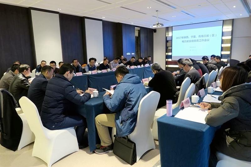 西北能源監(jiān)管局召開2017年陜西、寧夏、青海 三?。▍^(qū)）電力安全信息員工作會議