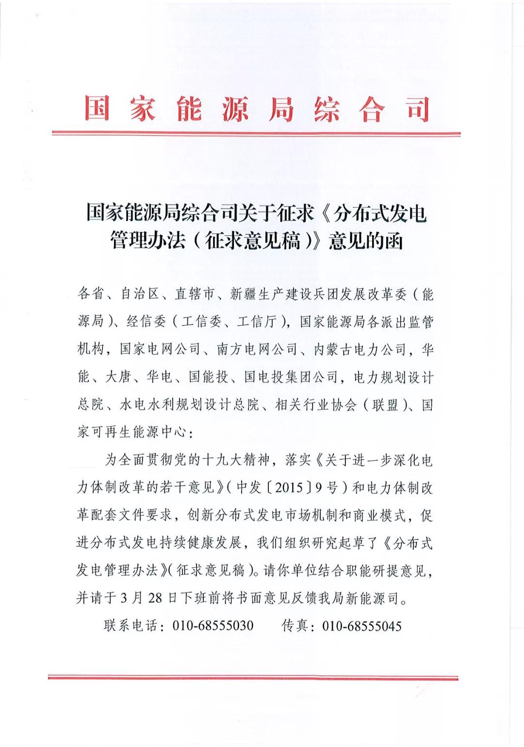 《分布式發(fā)電管理辦法（征求意見(jiàn)稿）》發(fā)布 適用于分布式儲(chǔ)能設(shè)施