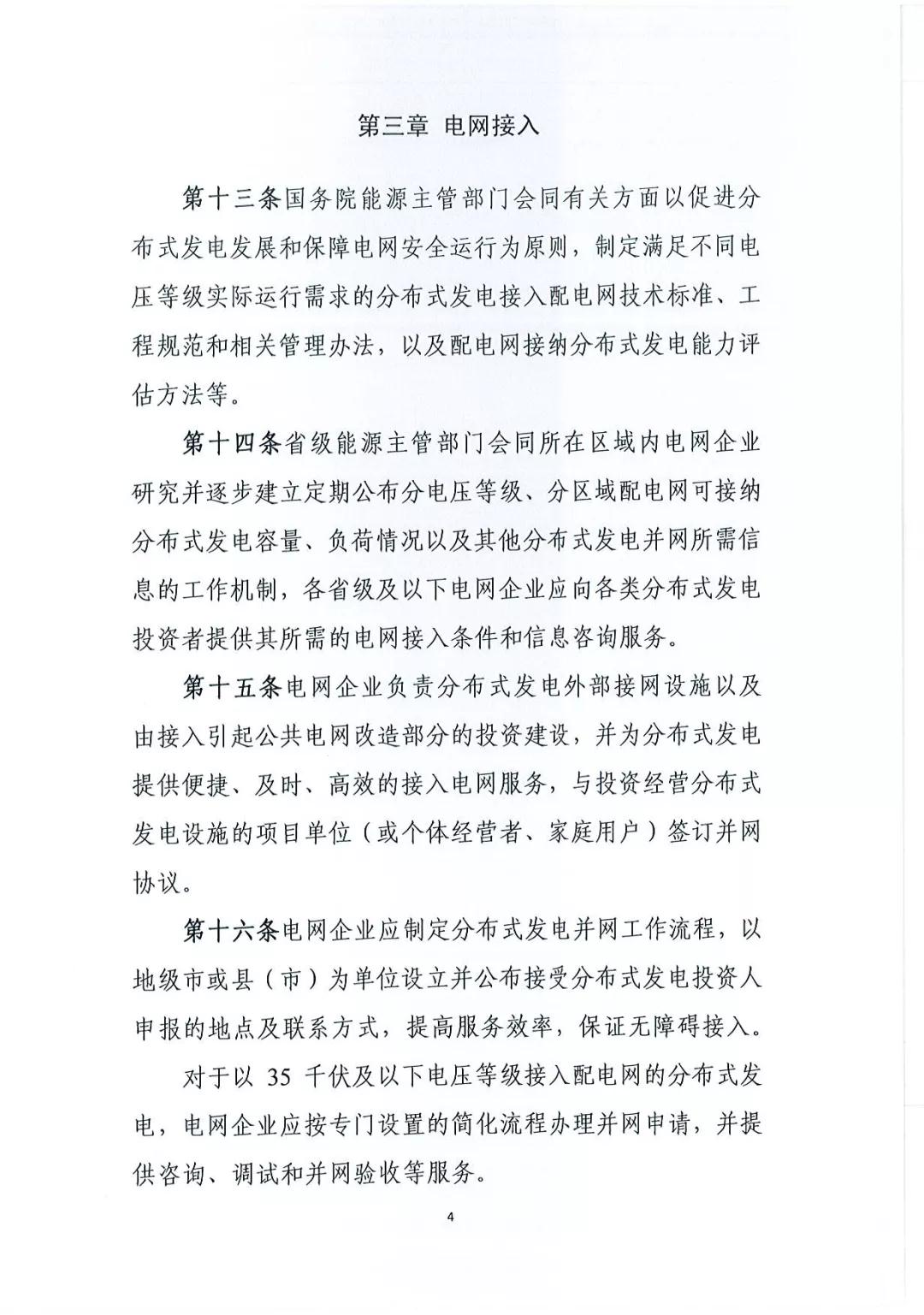 《分布式發(fā)電管理辦法（征求意見(jiàn)稿）》發(fā)布 適用于分布式儲(chǔ)能設(shè)施