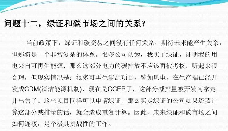 有關(guān)“綠證”的幾個常見問題及解答