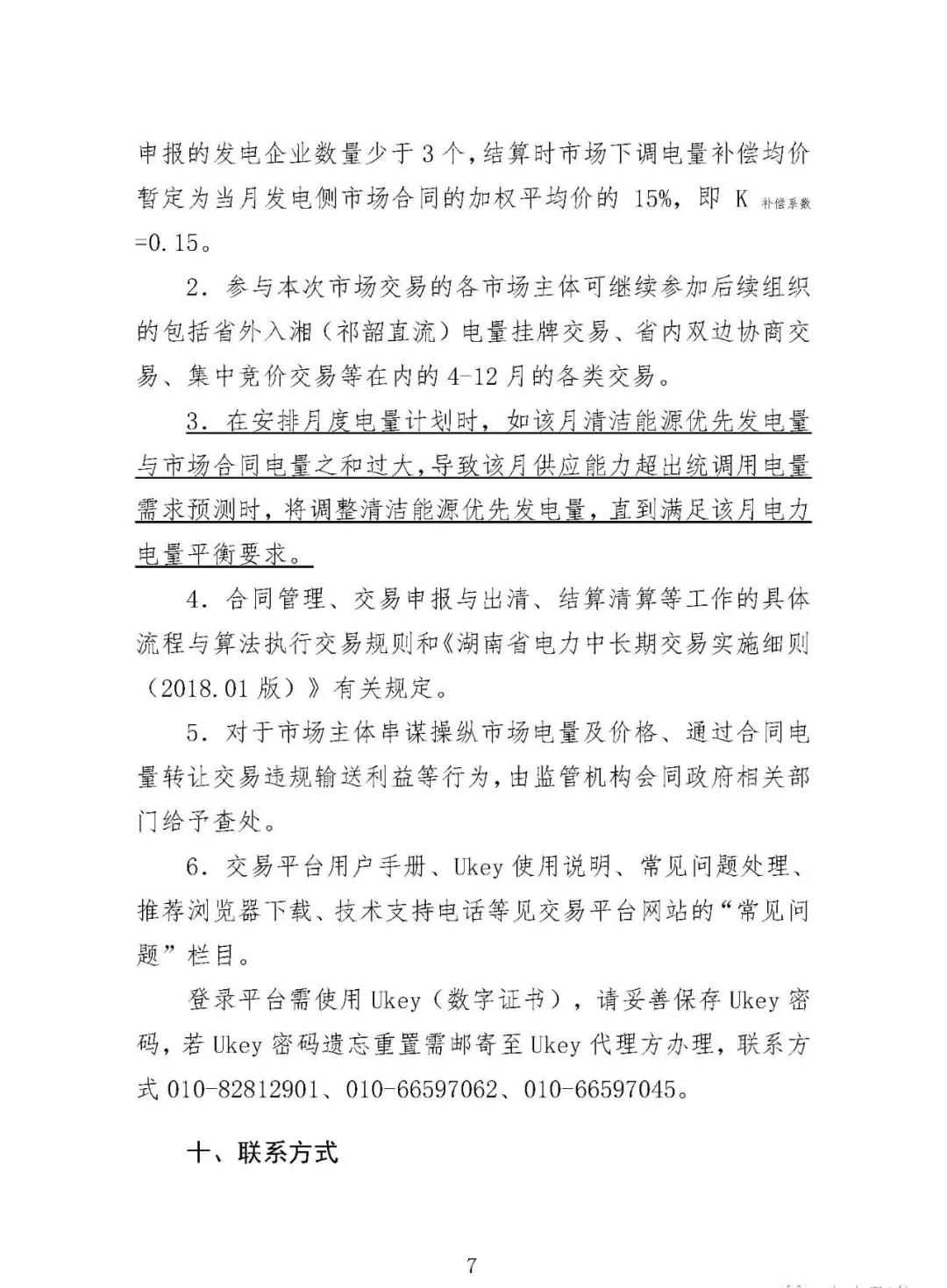 震驚！湖南部分售電公司交了一把“智商稅”