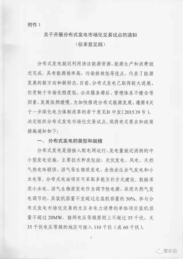 【重磅】非售電公司，分布式光伏可隔墻售電有政策依據(jù)！