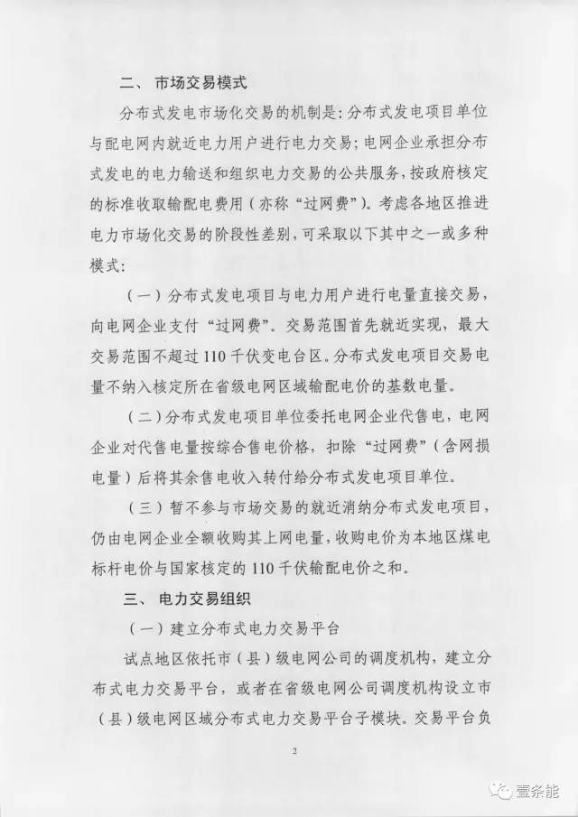 【重磅】非售電公司，分布式光伏可隔墻售電有政策依據(jù)！