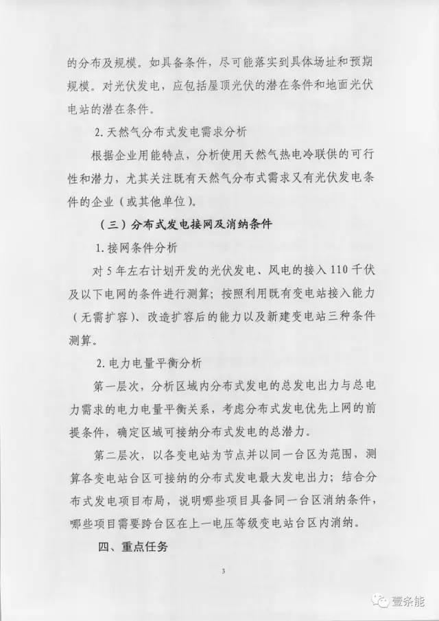 【重磅】非售電公司，分布式光伏可隔墻售電有政策依據(jù)！