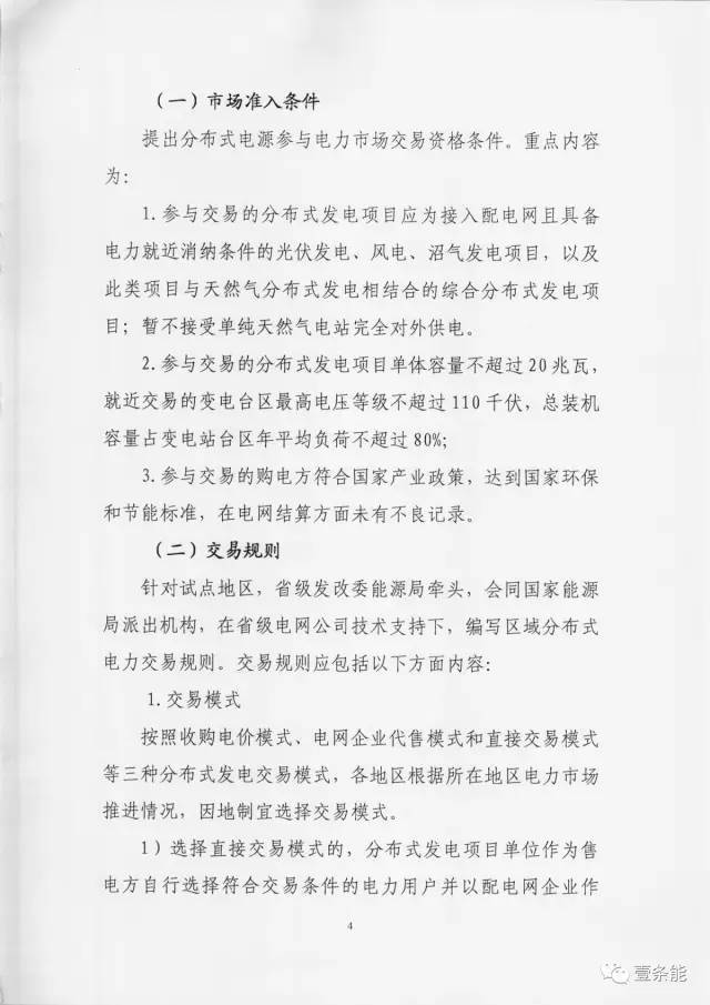 【重磅】非售電公司，分布式光伏可隔墻售電有政策依據(jù)！