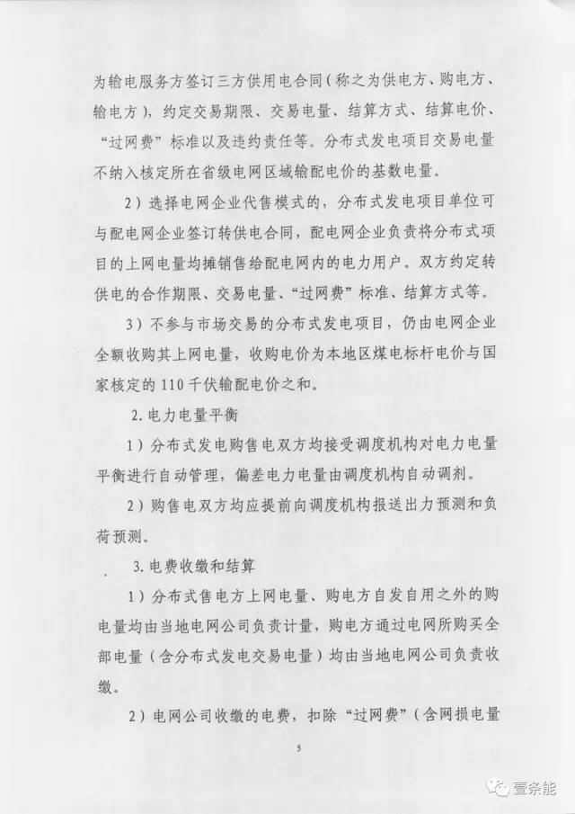 【重磅】非售電公司，分布式光伏可隔墻售電有政策依據(jù)！