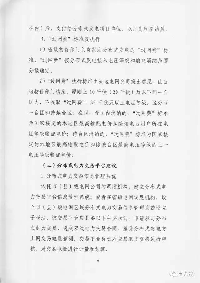 【重磅】非售電公司，分布式光伏可隔墻售電有政策依據(jù)！