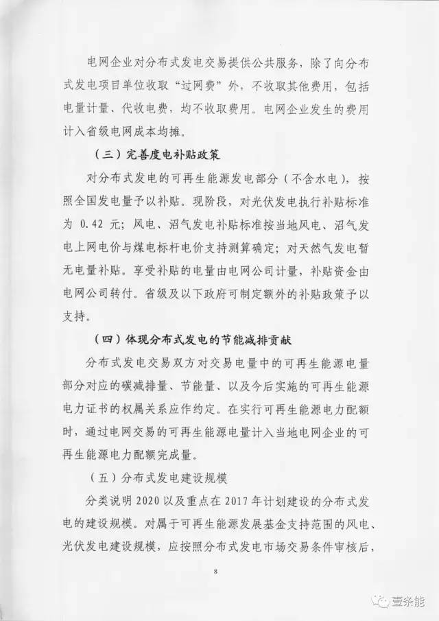 【重磅】非售電公司，分布式光伏可隔墻售電有政策依據(jù)！