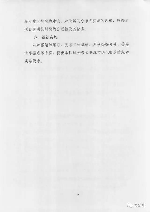 【重磅】非售電公司，分布式光伏可隔墻售電有政策依據(jù)！