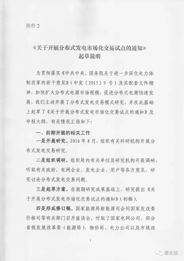 【重磅】非售電公司，分布式光伏可隔墻售電有政策依據(jù)！