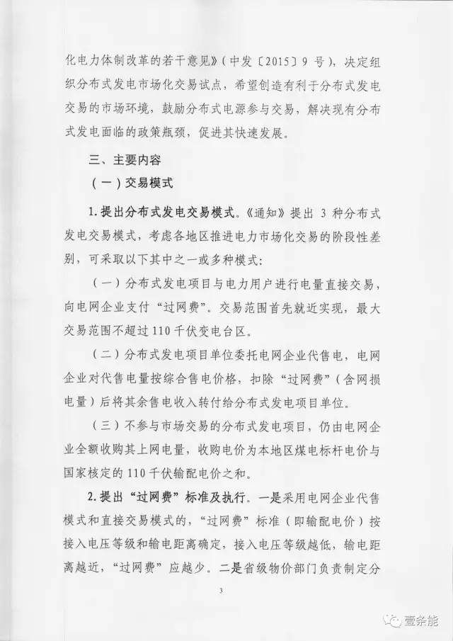 【重磅】非售電公司，分布式光伏可隔墻售電有政策依據(jù)！