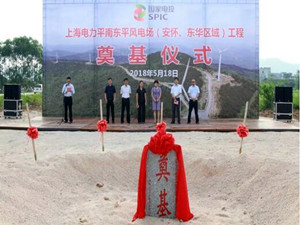 平南東平100MW風(fēng)電項目正式開工奠基