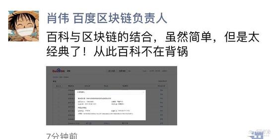 百度區(qū)塊鏈負責(zé)人:百科與區(qū)塊鏈結(jié)合從此百科不背鍋