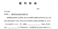 黑龍江開展售電公司履約保函報(bào)送工作