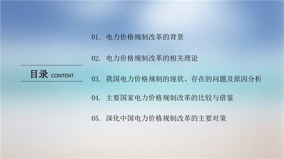 我國(guó)電力價(jià)格規(guī)制現(xiàn)狀、存在的問(wèn)題及原因分析