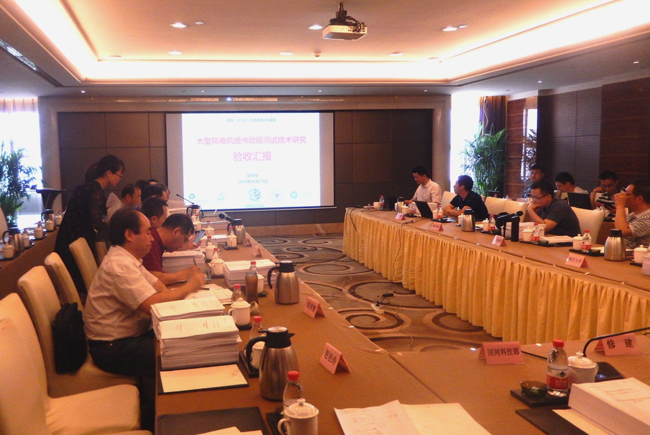 國家科技支撐計劃課題“大型風(fēng)電機(jī)組傳動鏈測試技術(shù)研究”通過技術(shù)驗收