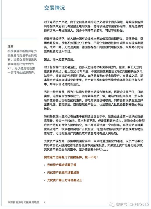 2018上半年新能源資產(chǎn)投融資報告全文一覽！