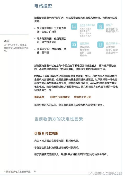 2018上半年新能源資產(chǎn)投融資報告全文一覽！