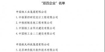 頭條｜這些電力央企將有大動(dòng)作！國(guó)企改革“雙百行動(dòng)”名單出爐 57家電力企業(yè)入圍(附全名單)