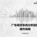干貨 | 廣東電力現(xiàn)貨交易日清算、月結(jié)算、零售結(jié)算操作說明