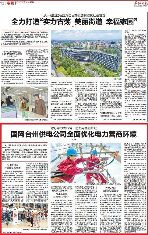 國網(wǎng)臺州供電公司全面優(yōu)化電力營商環(huán)境