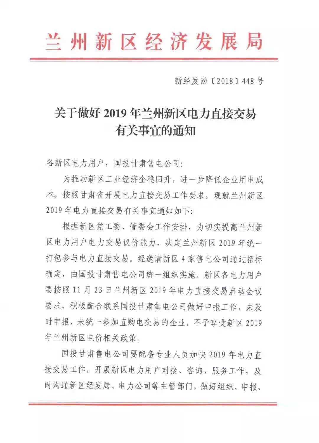 指定售電公司！甘肅新區(qū)2019年電力直接交易惹爭(zhēng)議