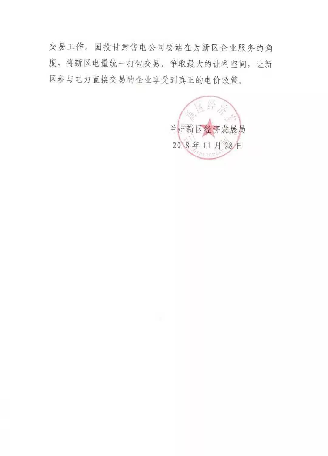 指定售電公司！甘肅新區(qū)2019年電力直接交易惹爭(zhēng)議