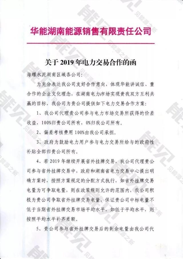 華能湖南、江蘇售電公司打響無差價代理第一槍！元芳，你怎么看？