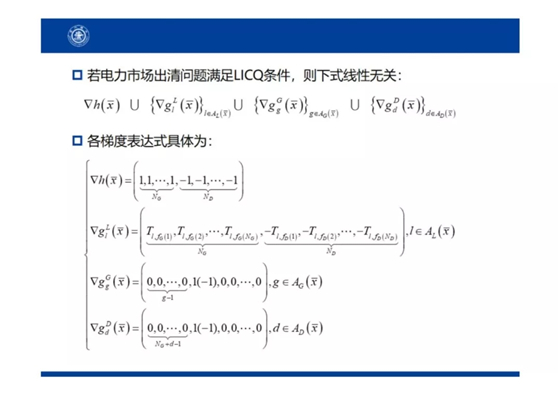 電力市場出清：節(jié)點電價的存在性與唯一性
