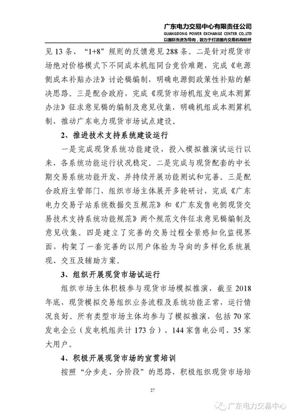 廣東電力市場2018年年度報(bào)告：售電公司凈獲利6億元