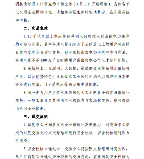 貴州2019年2月市場(chǎng)化交易時(shí)間安排：月度雙邊協(xié)商交易2月13日起申報(bào)