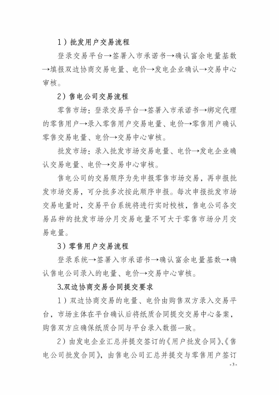 四川2019年省內(nèi)市場(chǎng)化年度交易2月27日開(kāi)市！你需要知道這些