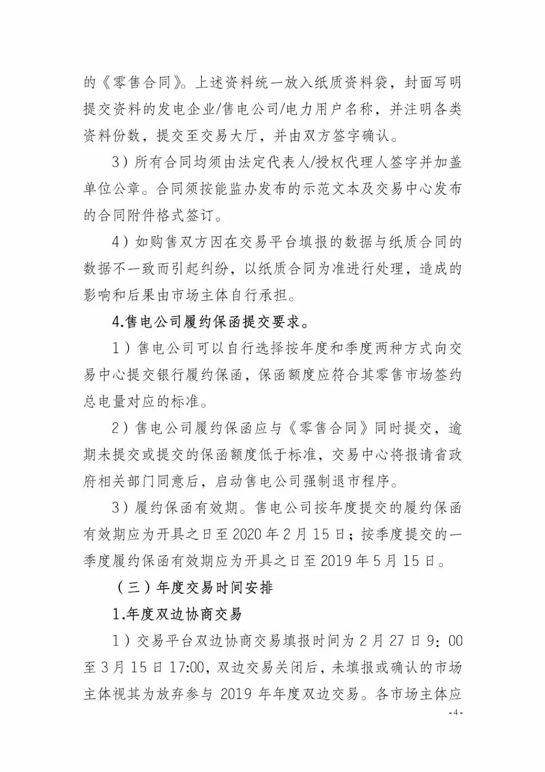 四川2019年省內(nèi)市場(chǎng)化年度交易2月27日開(kāi)市！你需要知道這些