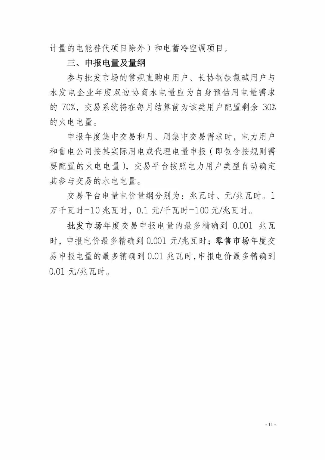 四川2019年省內(nèi)市場(chǎng)化年度交易2月27日開(kāi)市！你需要知道這些
