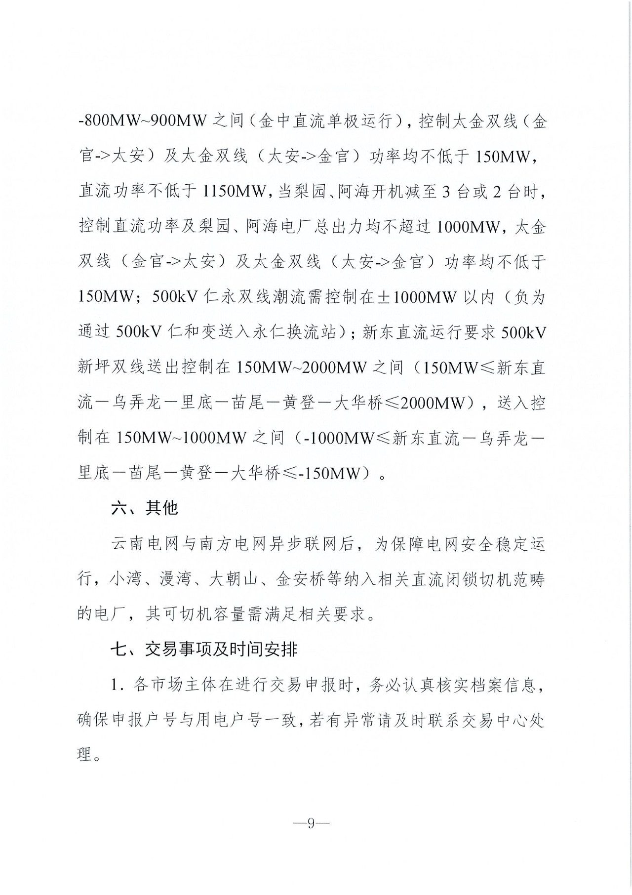 云南2019年03月電力市場化交易信息披露：省內(nèi)市場可競價電量72億千瓦時
