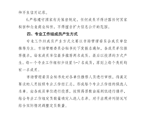 四川省電力市場管理委員會(huì)專業(yè)工作組組建方案發(fā)布