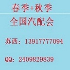 2020年沈陽全國汽配會時間、地點