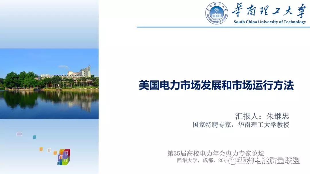 美國(guó)電力市場(chǎng)發(fā)展和市場(chǎng)運(yùn)行方法