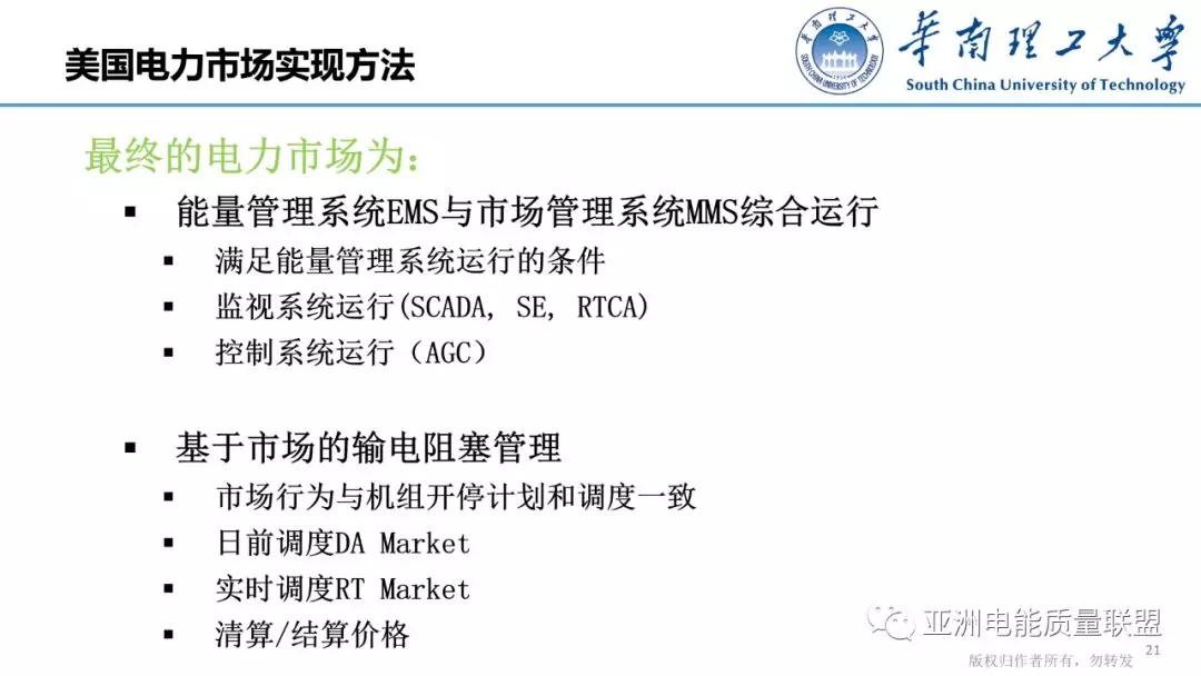 美國(guó)電力市場(chǎng)發(fā)展和市場(chǎng)運(yùn)行方法