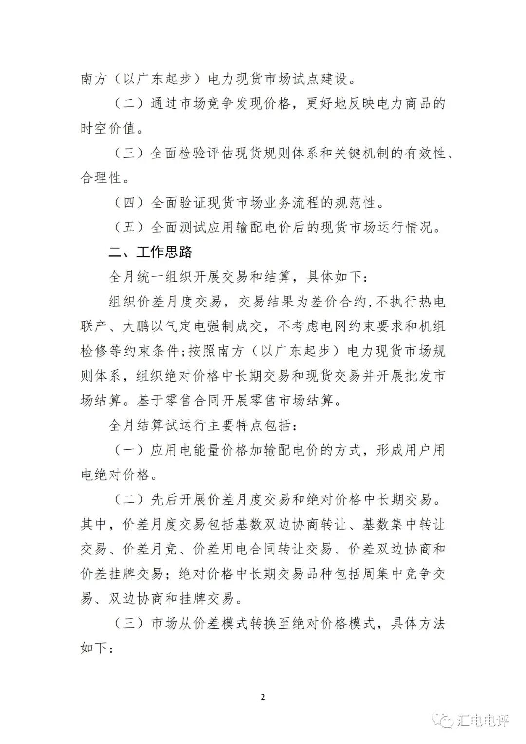 定了！廣東8月進行電力現(xiàn)貨全月結(jié)算試運行