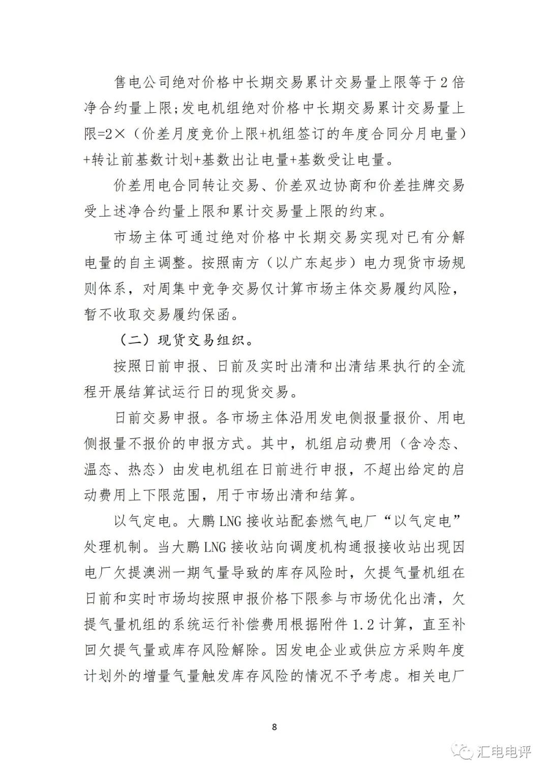 定了！廣東8月進行電力現(xiàn)貨全月結(jié)算試運行