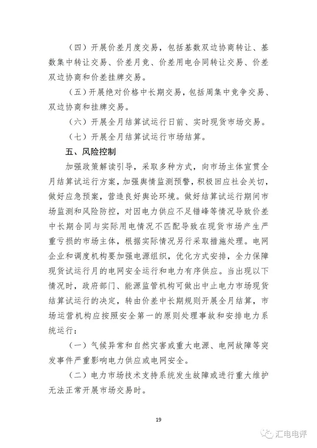 定了！廣東8月進行電力現(xiàn)貨全月結(jié)算試運行