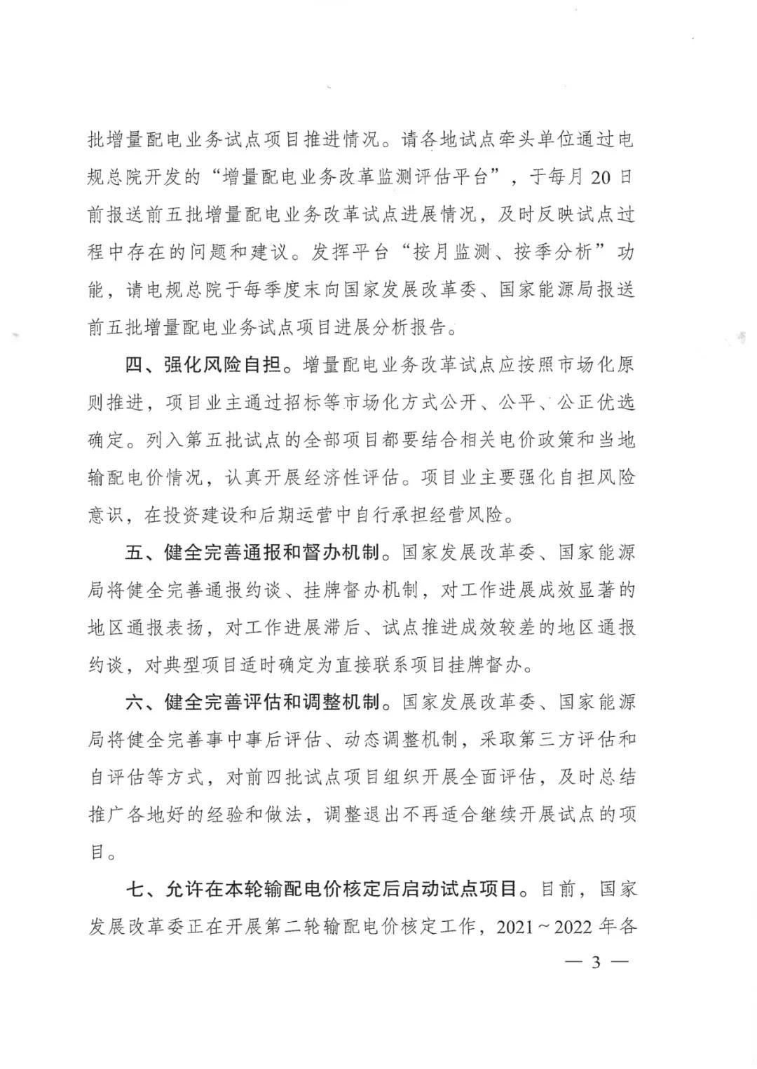 重磅！79家！第五批增量配電業(yè)務(wù)改革試點(diǎn)出爐（附名單）